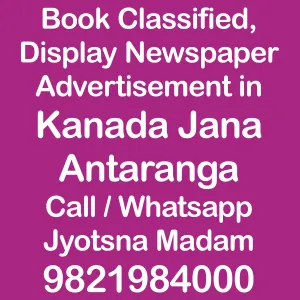 book newspaper ad in Kanada Jana Antaranga online